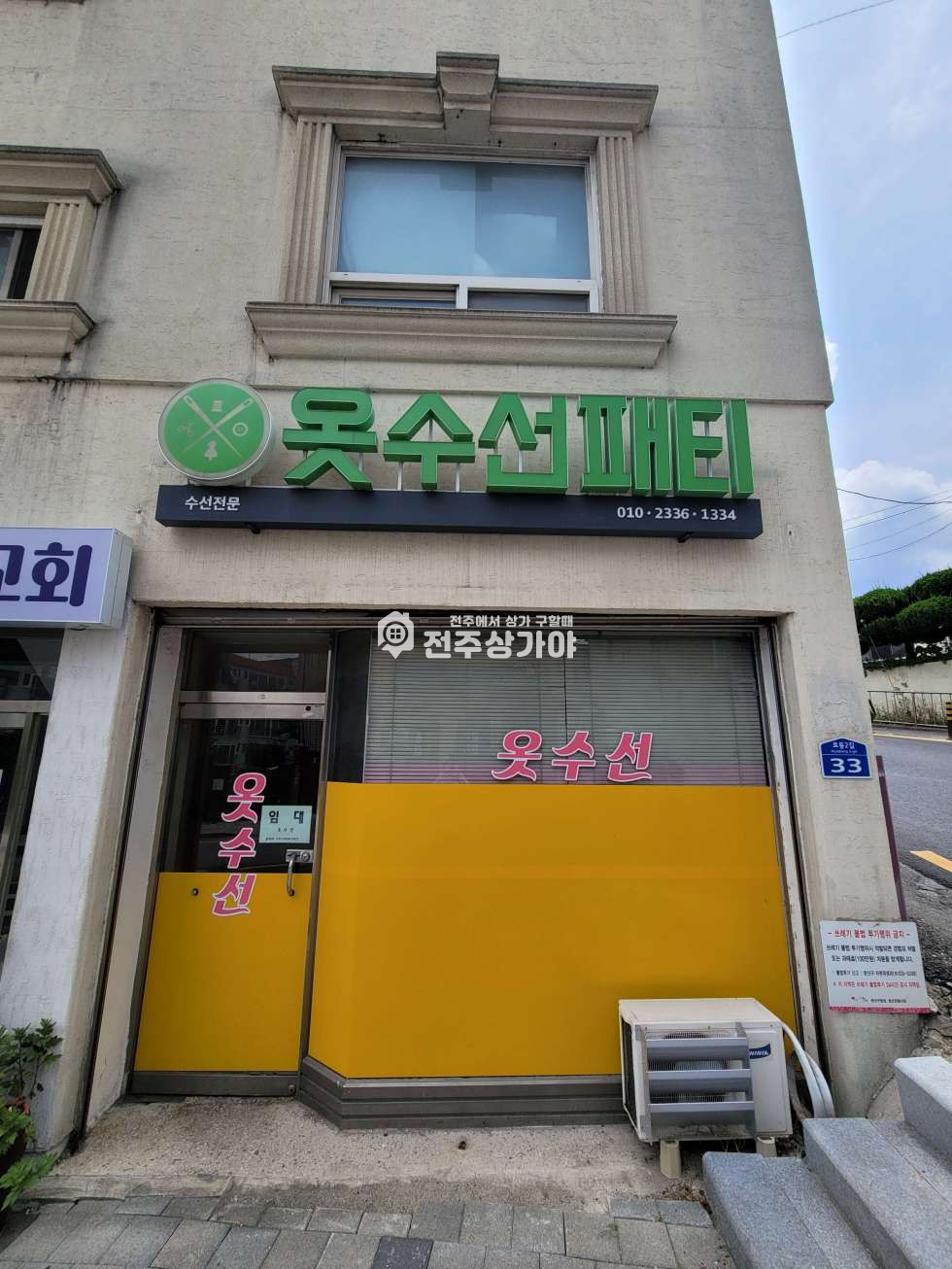 전북 전주완산구 효자동1가 서부거성아파트 인근 약2평 1층 상가임대 월세 매물번호 11628 사진 1